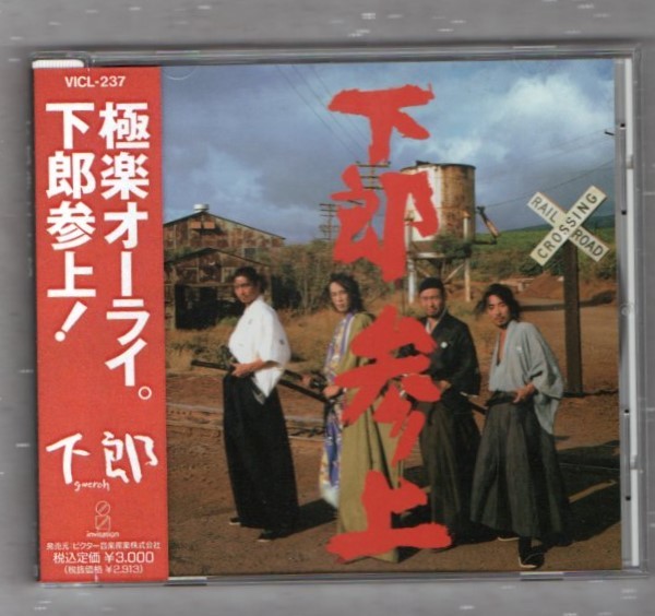 Ω Shiro 1991 14 Songs CD / Shiro Sanjo / Paradise Rakudo Nanyo Evil Beauty / Shigeru Izumiya Shinichi Fujinuma (Anarchy) Дзюн Симояма (Петухи) KYON (Bogam Boss)