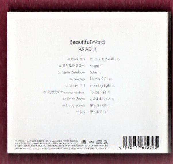 ヤフオク W 嵐 Cd ビューティフルワールド 初回盤 大奥 バ ヤフオク W 嵐 Cd ビューティフルワールド 初回盤 大奥 バ