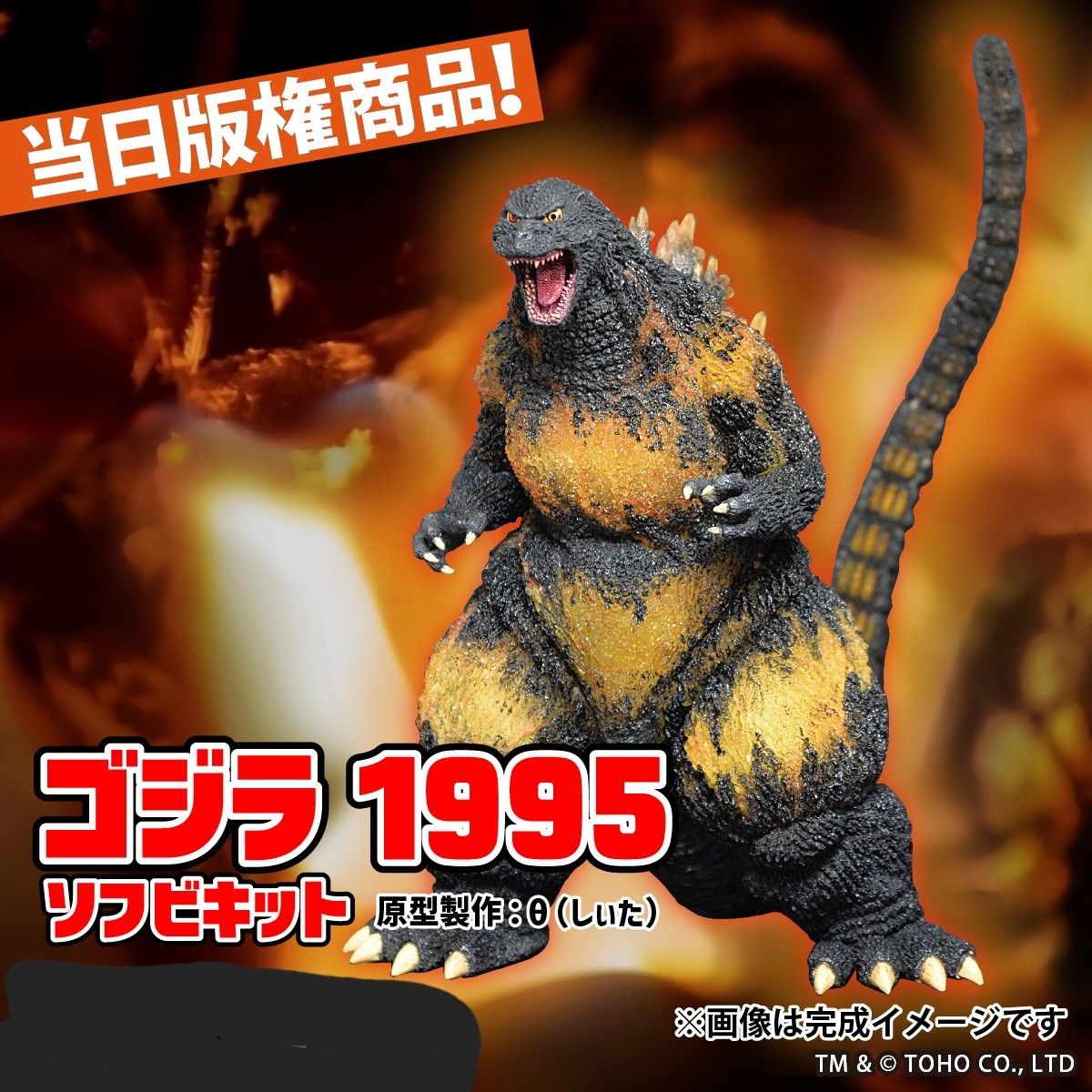 studio24 しぃた ゴジラ 1995 ソフビキット 未開封 WF2025S ゴジラ 1995 ソフビキット STUDIO24 スタジオ24 しぃた