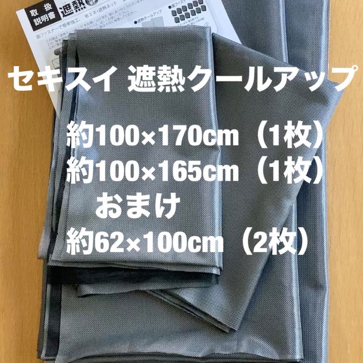 中古セキスイ 遮熱クールアップ 端切れ