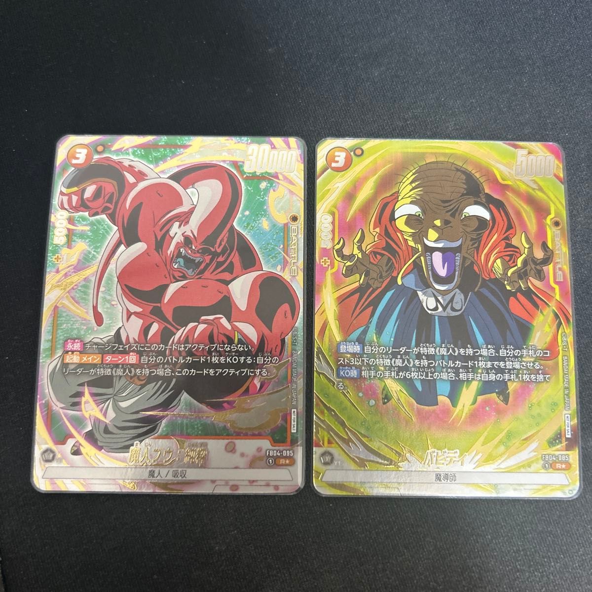 魔人ブウ:純粋R★パラレル リミテッドパック01 魔人ブウ 純粋 FB04-095 R パラレル リミテッドパック01