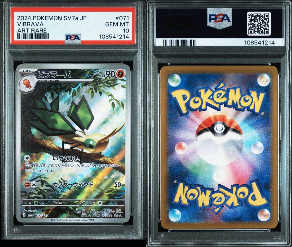 ★PSA10 GEM MINT★ マリィのモルペコ プロモ AR仕様 PSA10】ビブラーバ AR SV7a 071/064 GEM MINT|Yahoo!フリマ(旧