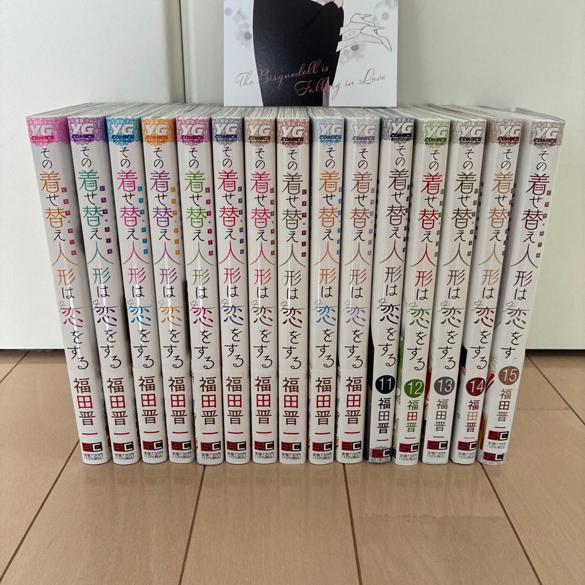 その着せ替え人形は恋をする 既刊全巻セット 福田晋一 状態良好 『その着せ替え人形は恋をする』 福田晋一 1〜15巻