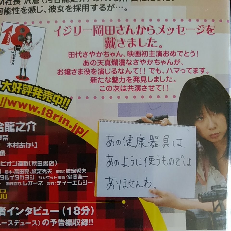 Paypayフリマ 未開封品です 18倫ジュウハチリン 劇場公開作品 田代さやか ネコポス Paypayフリマ 未開封品です 18倫ジュウハチリン 劇場公開作品 田代さやか ネコポス
