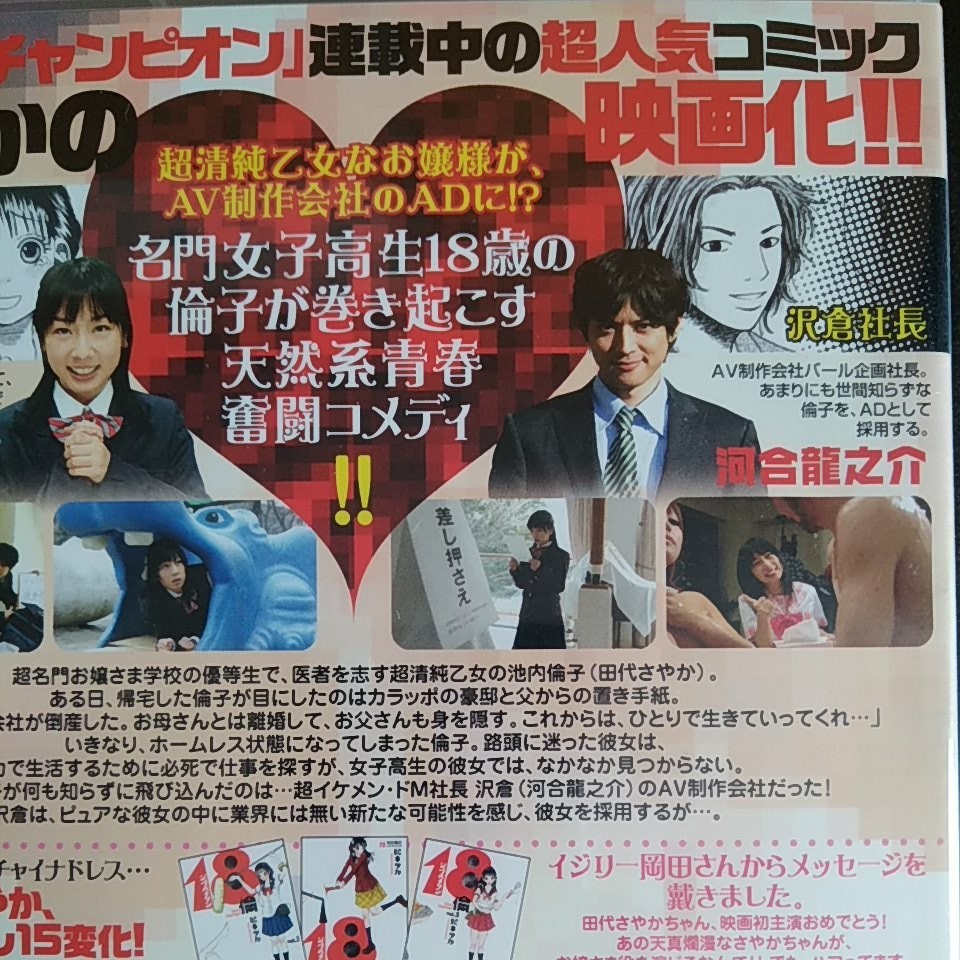Paypayフリマ 未開封品です 18倫ジュウハチリン2点セット 劇場公開作品 田代さやか ネコポス Paypayフリマ 未開封品です 18倫ジュウハチリン2点セット 劇場公開作品 田代さやか ネコポス