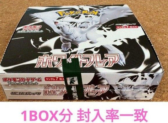 ポケモンカード ホワイトフレア 1ボックス分 30パック 封入率一致 正規品 ポケモンカード ホワイトフレア 1ボックス分 30パック 封入率
