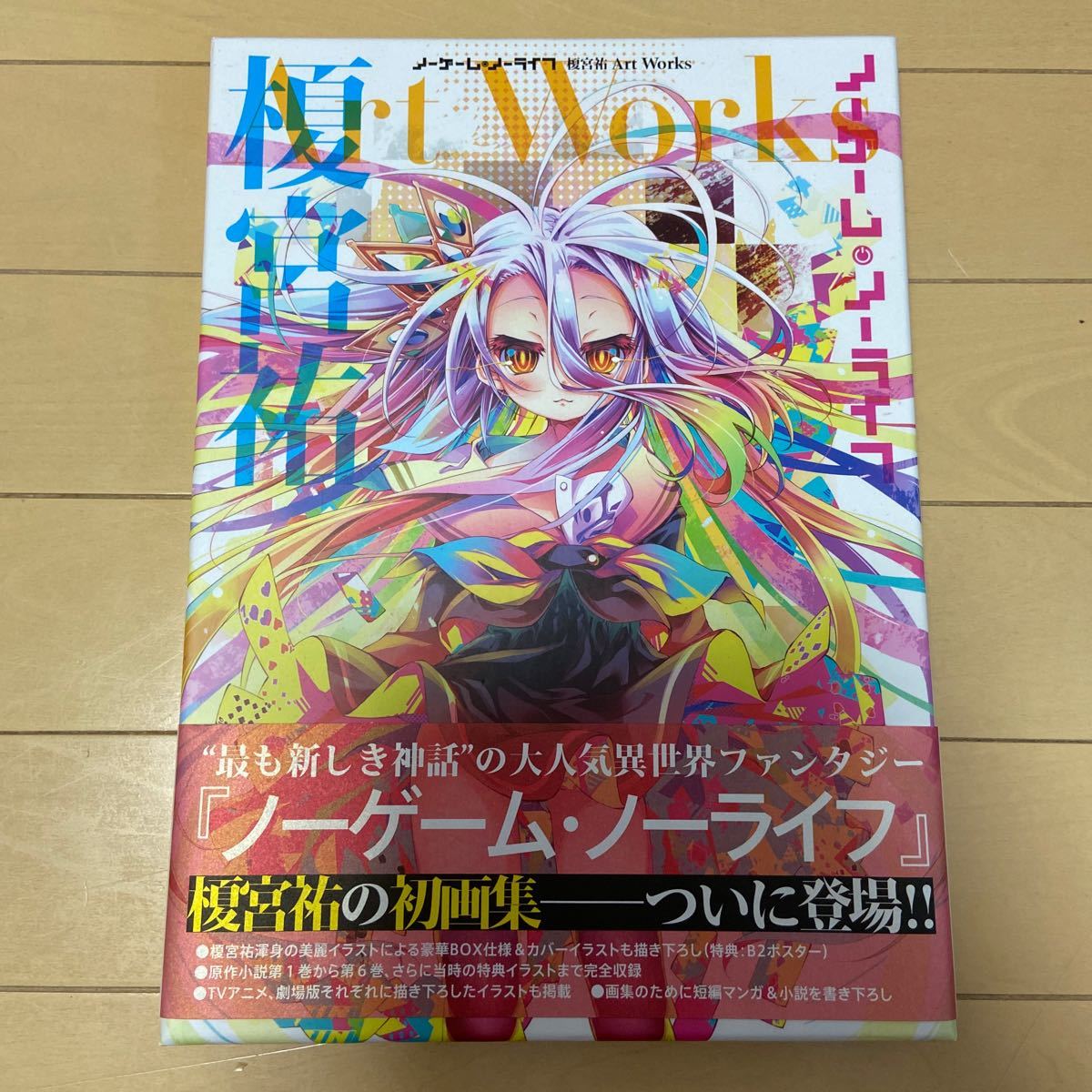 Paypayフリマ 榎宮祐 Art Works ノーゲームノーライフ Paypayフリマ 榎宮祐 Art Works ノーゲームノーライフ