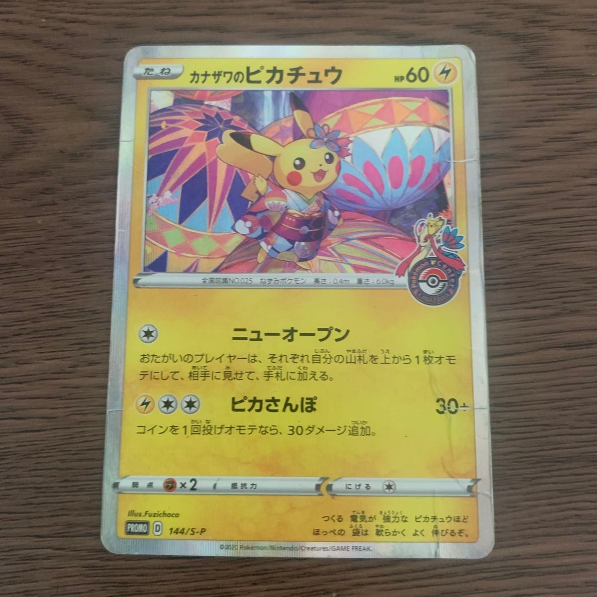 未開封!マーク無しカナザワのピカチュウ プロモカード ポケモンカード カナザワのピカチュウ 未開封 シュリンク付き