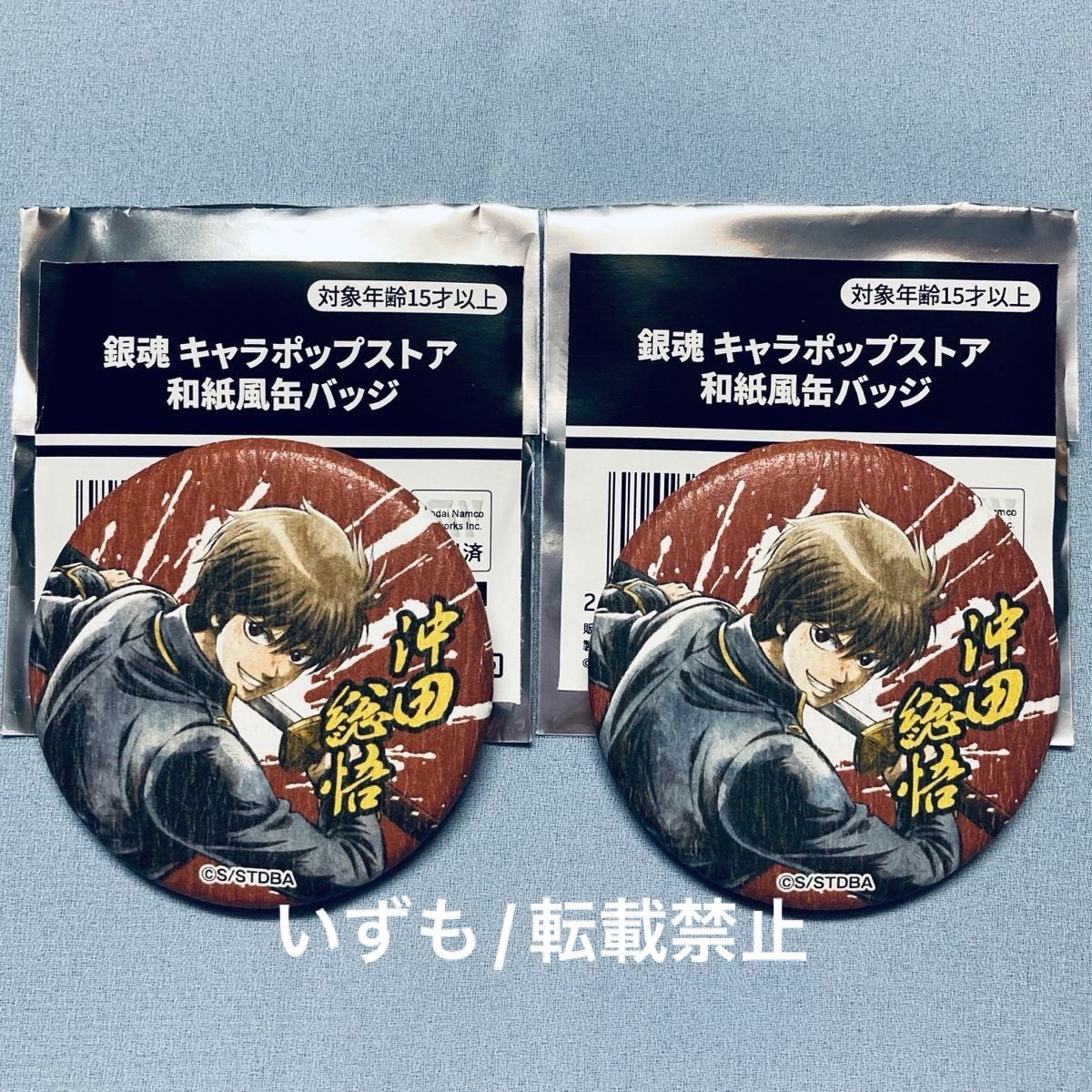 銀魂 キャラポップストア 缶バッジコレクション vol.1 沖田総悟 6点 銀魂 沖田総悟 和紙風缶バッジ カラー 2個 キャラポップストア
