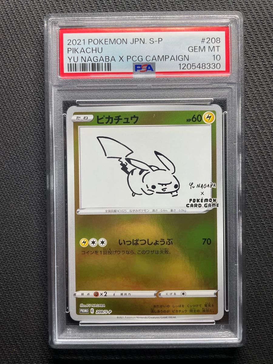 NAGABAプロモ ピカチュウ+イーブイ他全種 psa10 ワンオーナー品 正規品 ポケモンカード YU NAGABA 長場雄 ピカチュウ プロモ