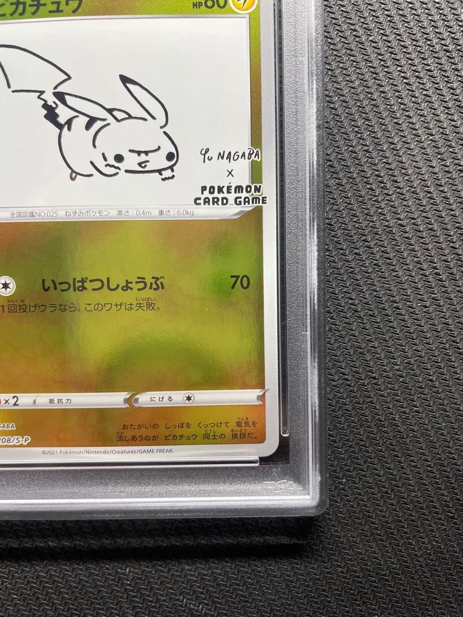ポケモンカード YU NAGABA 長場雄 ピカチュウ プロモ PSA10 正規品 ポケモンカード YU NAGABA 長場雄 ピカチュウ プロモ