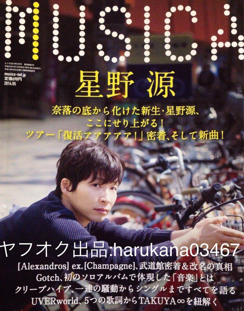 ヤフオク! - MUSICA ムジカ 2014年 星野源 ツアー 復活ァァァ ヤフオク! - MUSICA ムジカ 2014年 星野源 ツアー 復活ァァァ