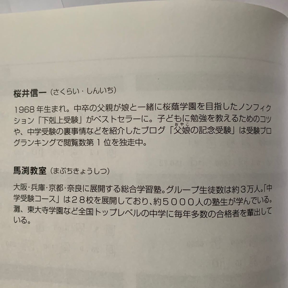 Paypayフリマ 中学受験テキスト下克上算数 基礎編 桜井信一 馬淵教室 産経新聞出版 Paypayフリマ 中学受験テキスト下克上算数 基礎編 桜井信一 馬淵教室 産経新聞出版