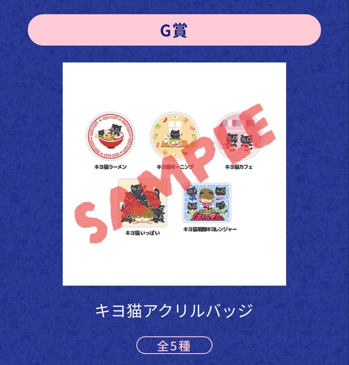 キヨ くじ D賞 キヨ15周年くじ キヨくじ D賞 E賞 F賞 G賞 H賞 まとめ売りセミ