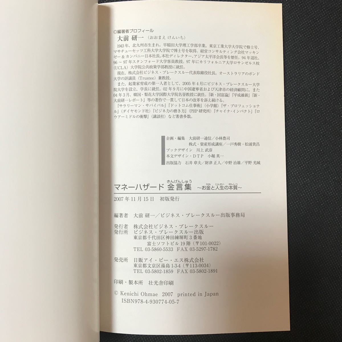 Paypayフリマ マネーハザード金言集 お金と人生の本質 大前研一通信 特別保存版 Paypayフリマ マネーハザード金言集 お金と人生の本質 大前研一通信 特別保存版