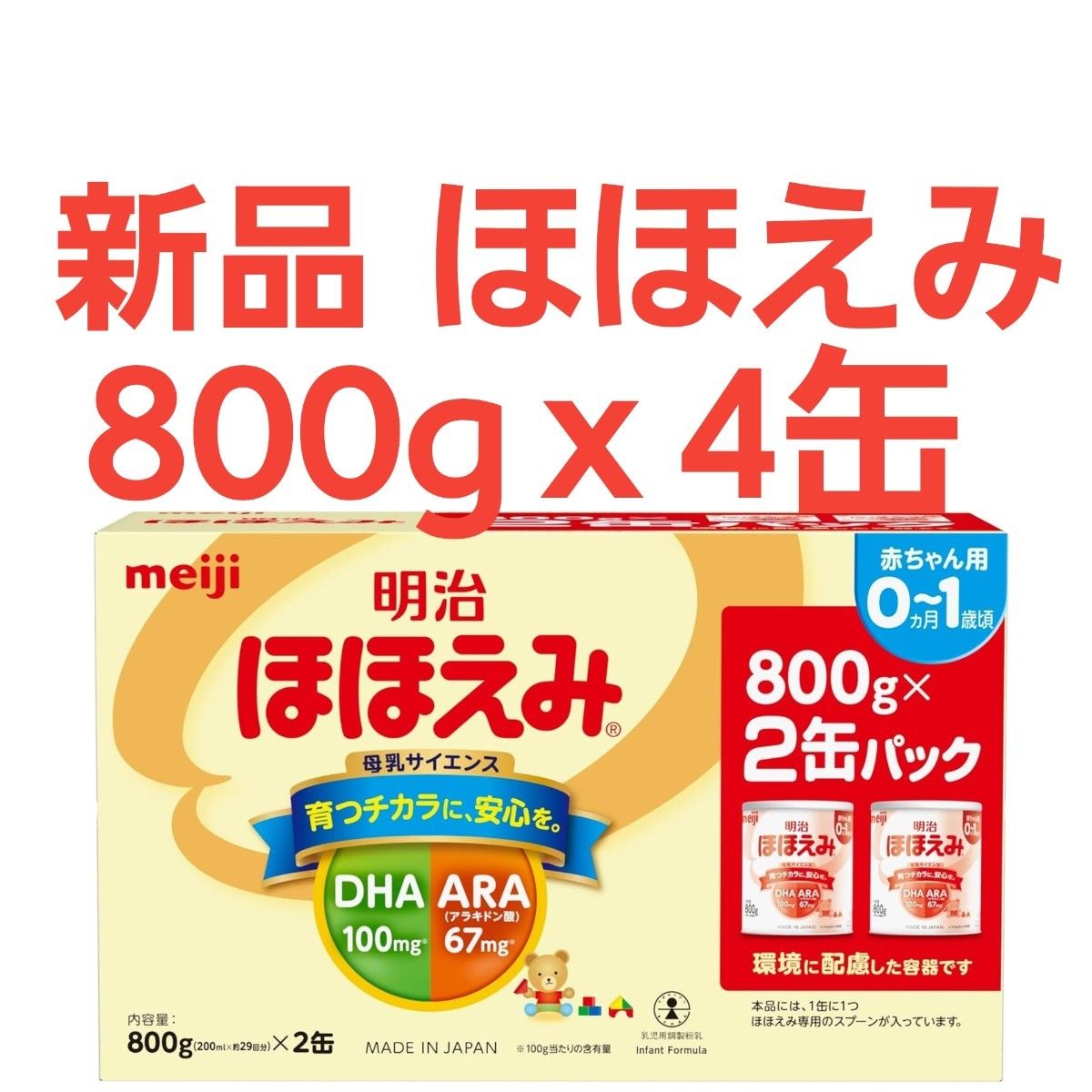 【新品未開封】明治 ほほえみ 大缶 800g 4缶セット お好きなプレゼント5点 明治ほほえみ 800g x 4缶 粉ミルク 明治 ほほえみ|Yahoo!フリマ