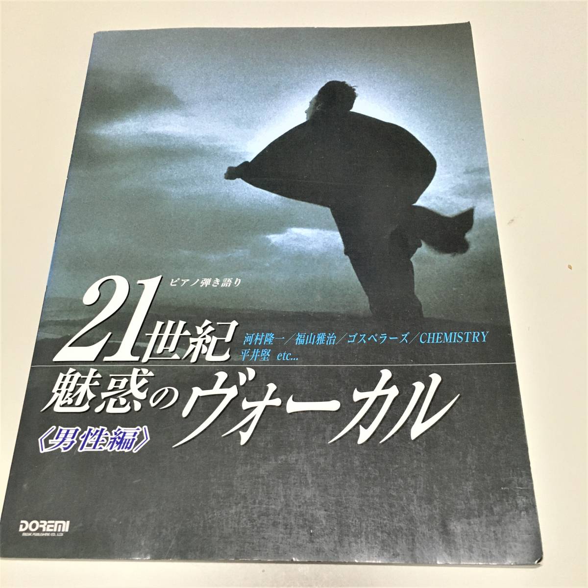 即決　ピアノ弾き語り・魅惑のヴォーカル「男性編」 河村隆一・福山雅治・ゴスペラーズ・CHEMISTRY・平井堅・・・_画像1