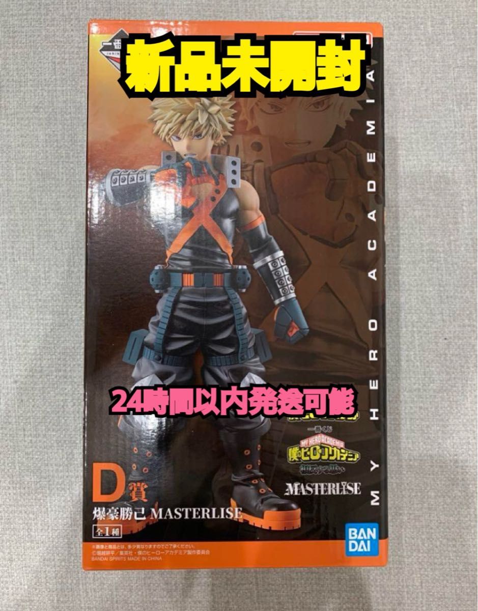 一番くじ 僕のヒーローアカデミア D賞 いずく かつき MASTERLISE 僕のヒーローアカデミア一番くじ【D賞】爆豪勝己 MASTERLISE
