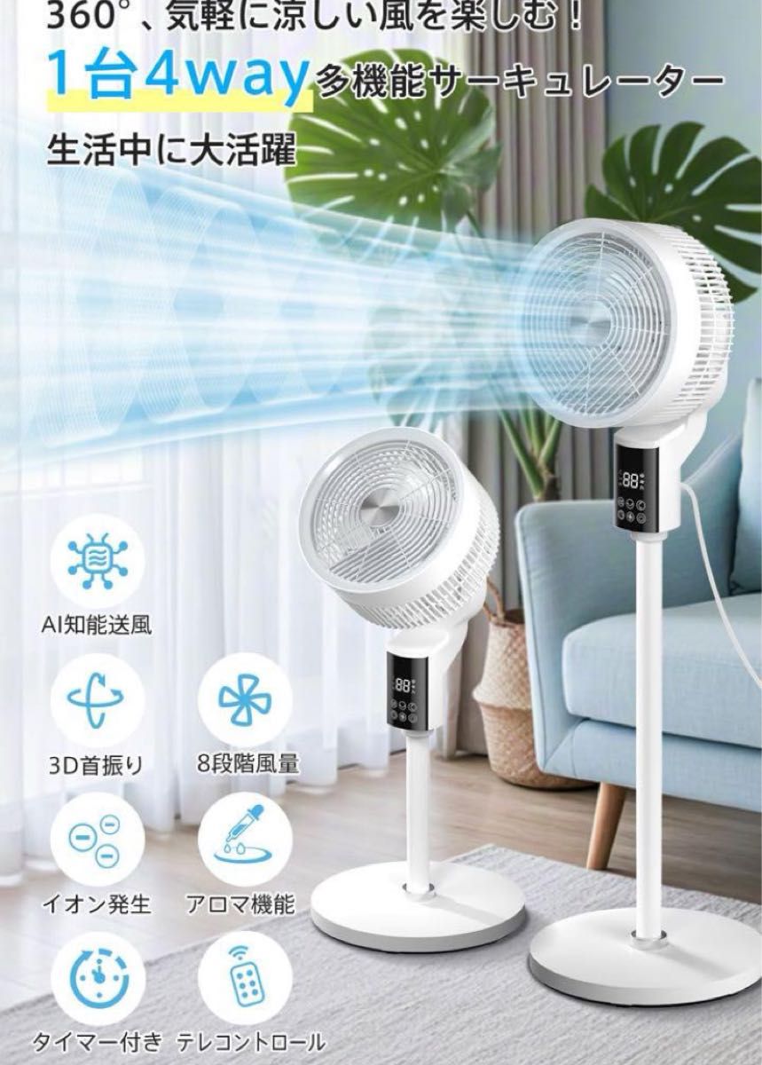 【2025新設計 & AI搭載】 サーキュレーター 扇風機 3D 自動首振り セール 2025新設計 AI搭載 サーキュレーター 扇風機 3D 自動首