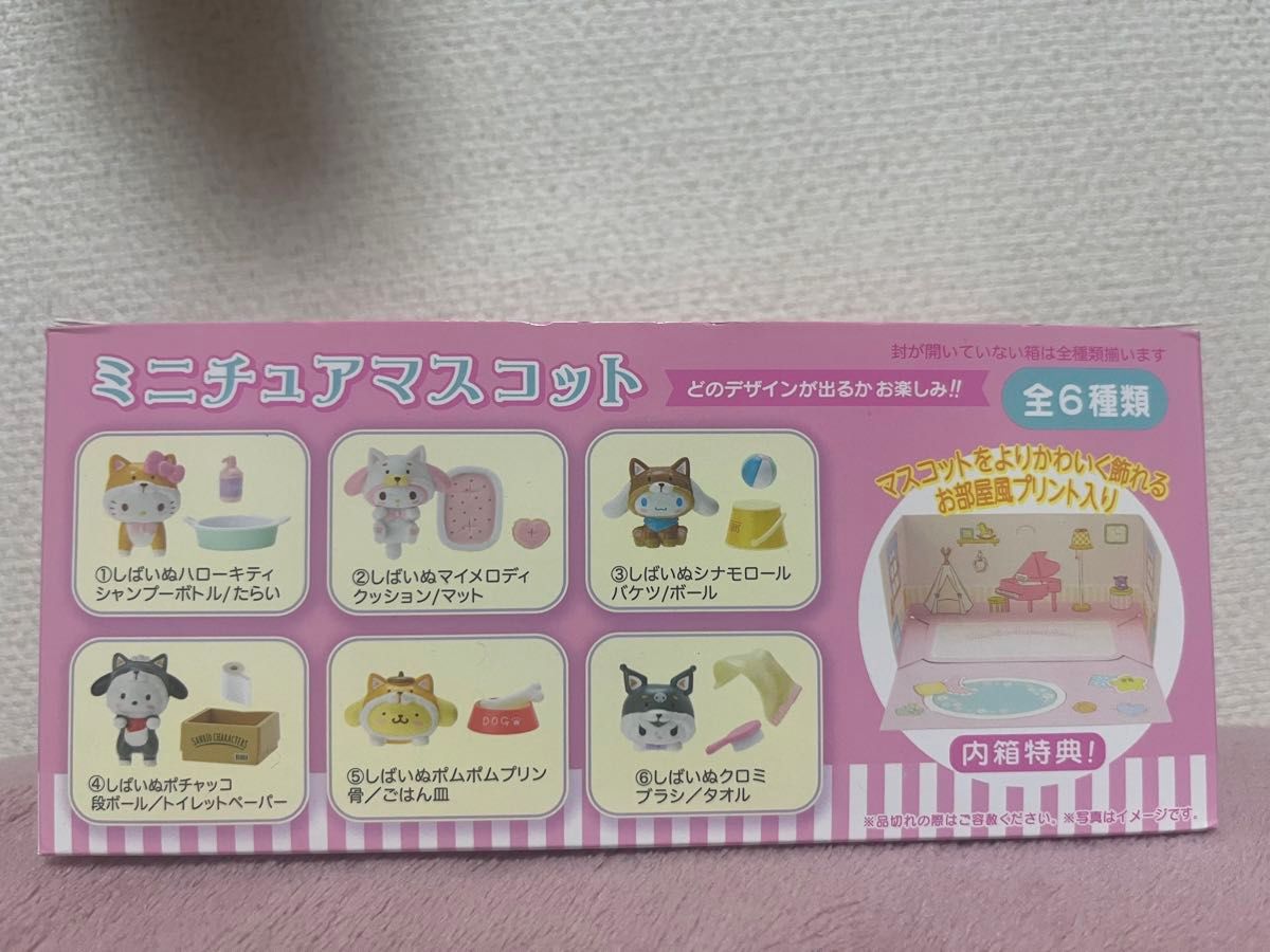 サンリオキャラクターズ しばいぬデザインシリーズ♡フルコンプ サンリオキャラクターズ しばいぬデザインシリーズ フルコンプ