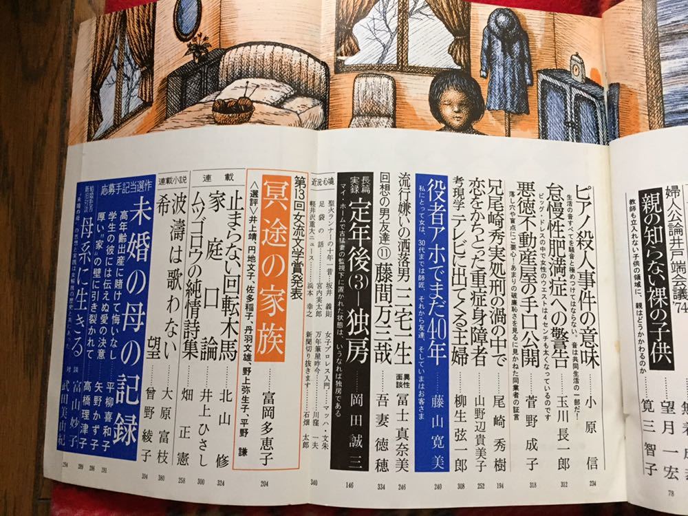 雑誌「婦人公論 1974 11月号」表紙:金子國義 吉永小百合 渥美清 藤山寛美_画像7