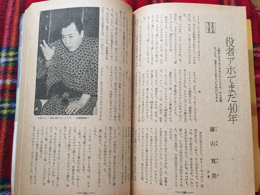 雑誌「婦人公論 1974 11月号」表紙:金子國義 吉永小百合 渥美清 藤山寛美_画像10
