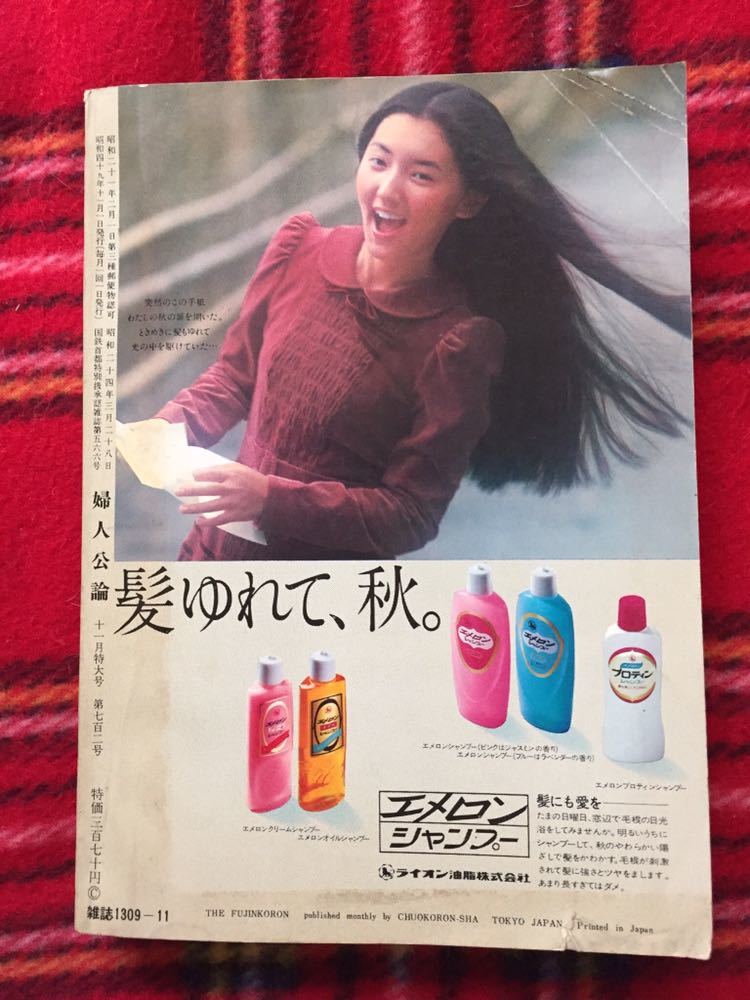  журнал [ женщина . теория 1974 11 месяц номер ] обложка : деньги .. Yoshinaga Sayuri . прекрасный Kiyoshi глициния гора . прекрасный 
