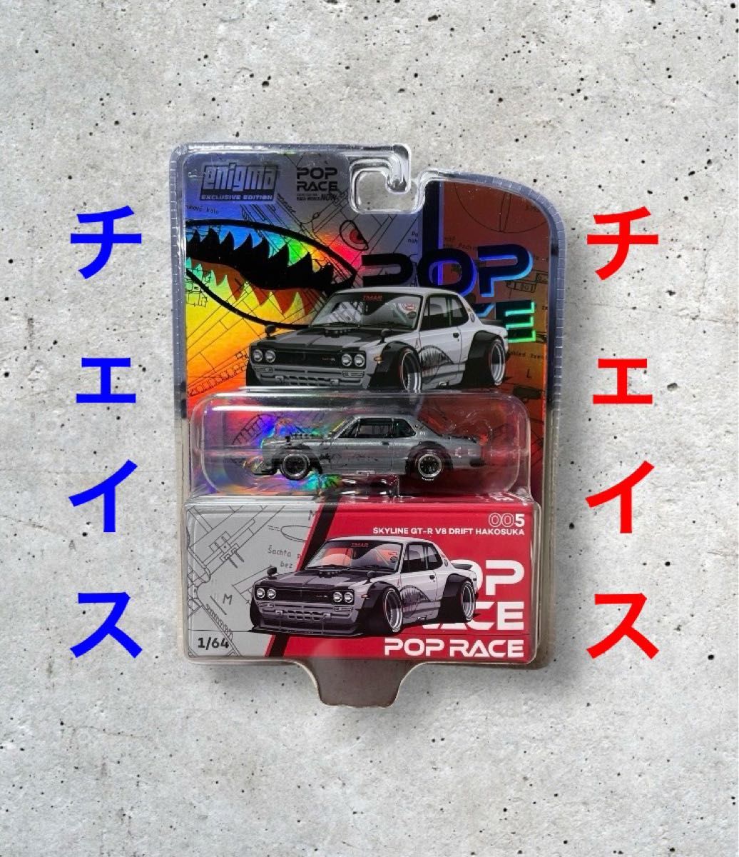 チェイススカイラインGTR ハコスカ2000GTR 1/64 週末限定値下げ スカイラインGTR 2000GTR ハコスカ ポップレース チェイス 1/64