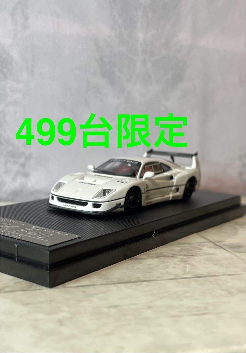 LBWK 1/64 フェラーリF40 限定499台生産シリアルナンバー入り フェラーリF40 LBWK 1/64 STREET WEAPON 499台限定品 シリアル