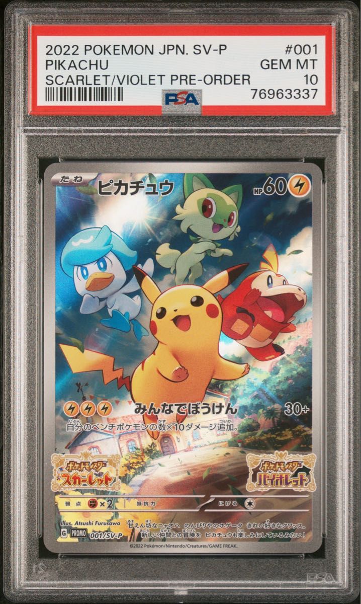 PSA10 ポケモンSV ピカチュウ プロモ みんなでぼうけん ポケモンカード SV-P プロモ ピカチュウ PSA10|Yahoo!フリマ