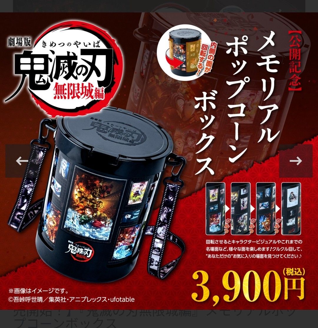 鬼滅の刃 ポップコーンバケツ+ 猗窩座イラスト(前売券) 未使用 鬼滅の刃 メモリアルポップコーンボックス ポップコーン
