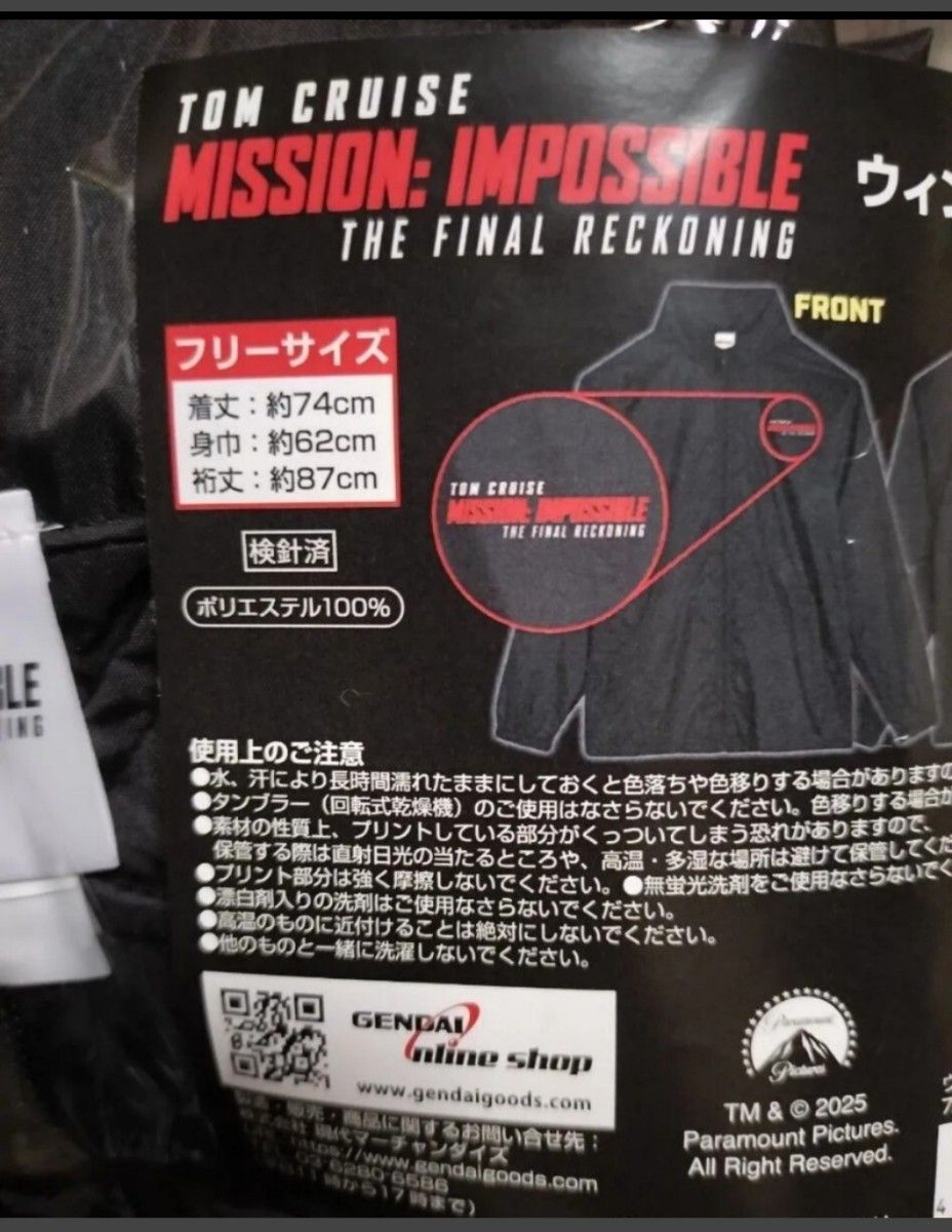 ミッション:インポッシブル ファイナル・レコニング ウィンドブレーカー未開封品 未開封品 ミッションインポッシブル ファイナル・レコニング