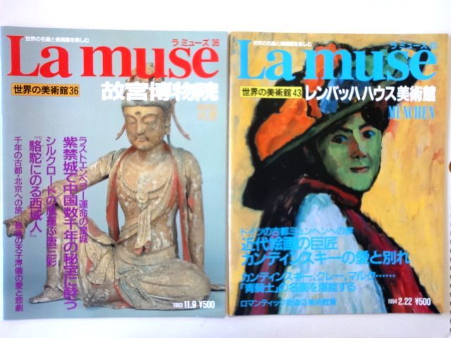 ヤフオク! - 【美術雑誌 15冊】La muse /ラ ミューズ 世界の お待たせ! muse 世界の美術館1〜5 La アート/エンタメ/ホビー