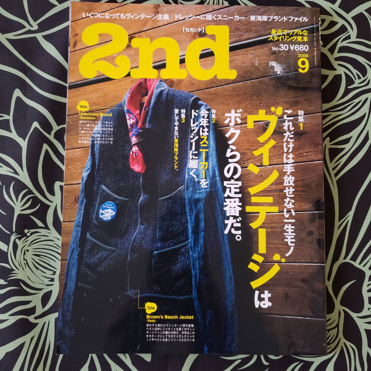 ヤフオク 雑誌 ファッション雑誌 2nd セカンド ヴィンテー ヤフオク 雑誌 ファッション雑誌 2nd セカンド ヴィンテー