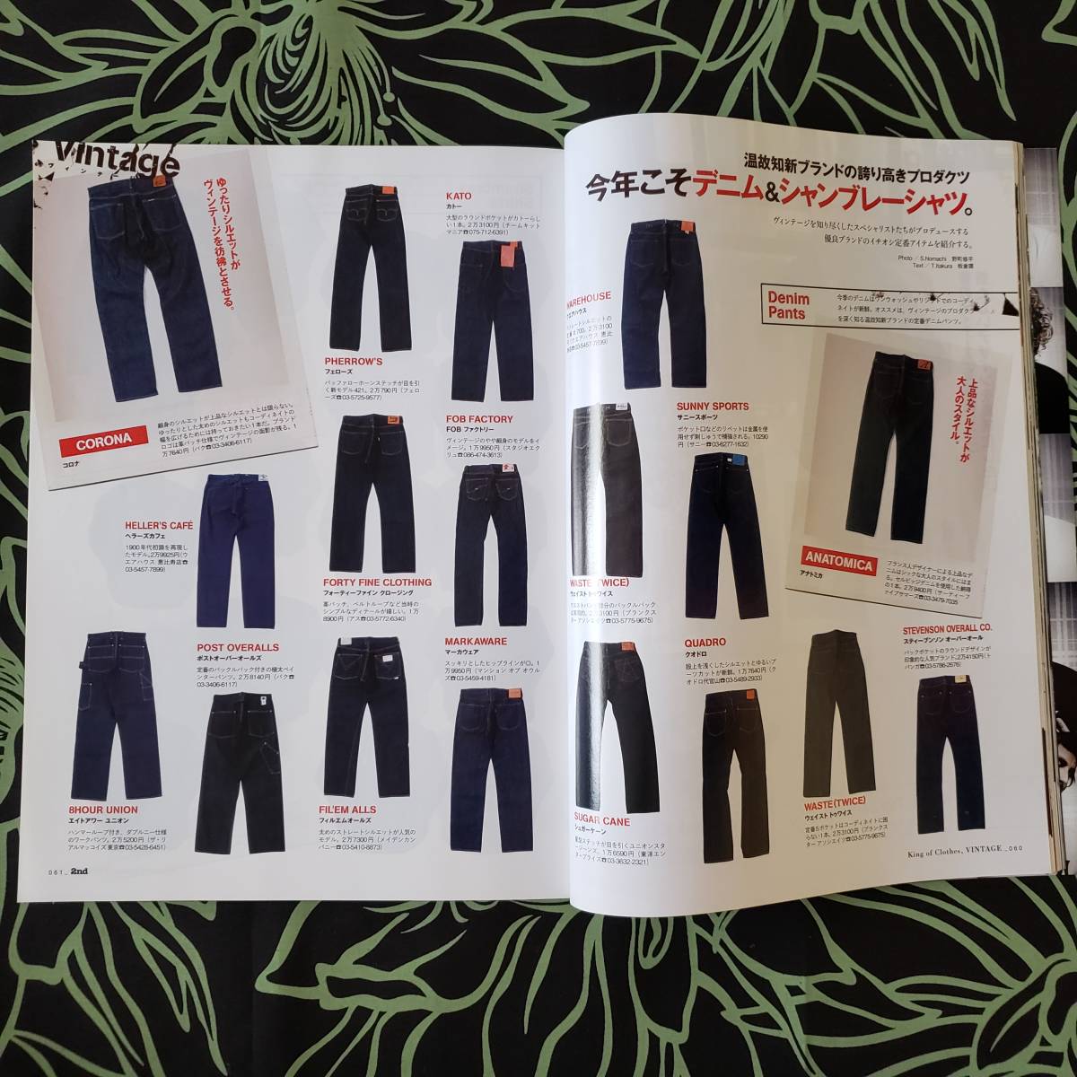ヤフオク 雑誌 ファッション雑誌 2nd セカンド ヴィンテー ヤフオク 雑誌 ファッション雑誌 2nd セカンド ヴィンテー