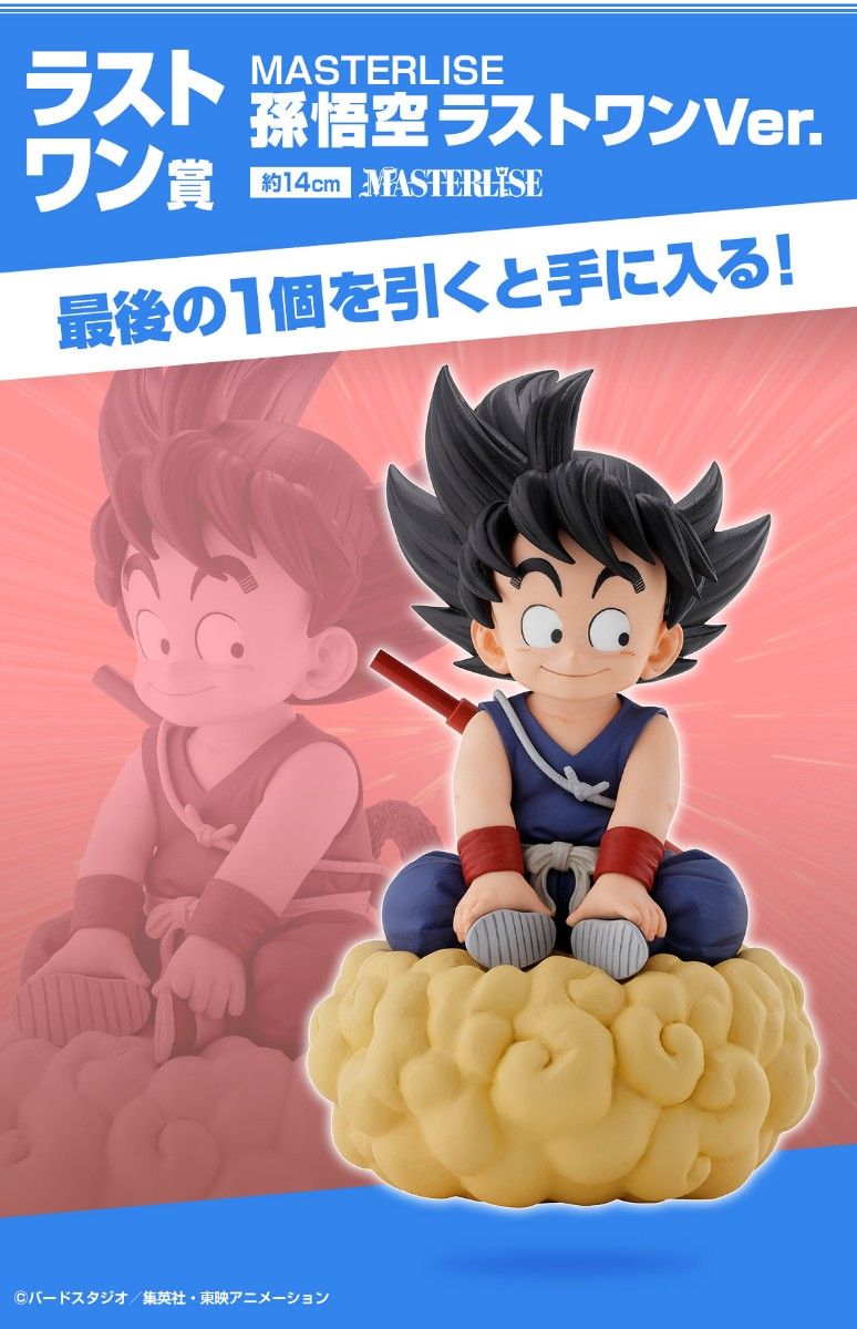 ドラゴンボール 一番くじ ラストワン 亀仙人 一番くじ ドラゴンボール EX 亀仙流の猛者たち ラストワン賞