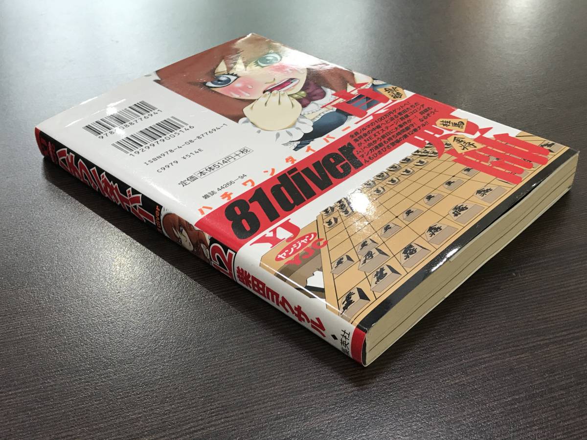 ヤフオク 将棋マンガ ハチワンダイバー 第12巻 ヤング ヤフオク 将棋マンガ ハチワンダイバー 第12巻 ヤング