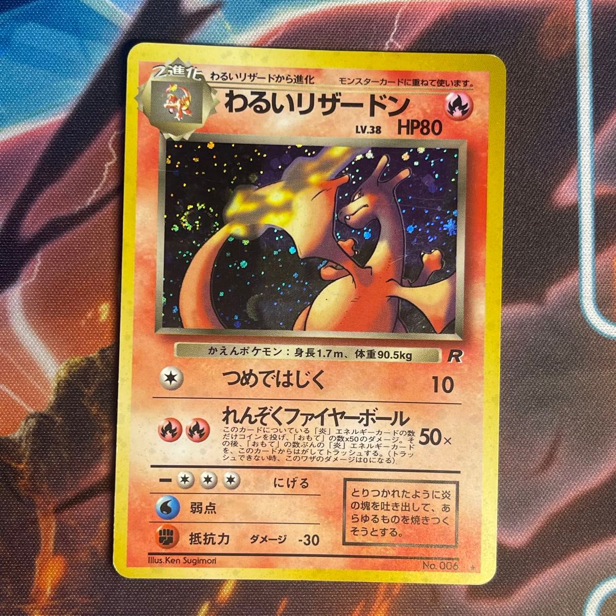 旧裏 わるいリザードン Lv38 ロケット団 初版 良品 匿名配送 ポケモンカード わるいリザードン LV 38 旧裏 No 006 つめで