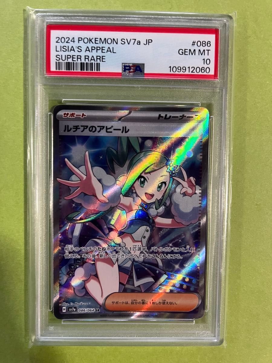 ルチアのアピール SR PSA10 GEM MT ポケモンカード ポケモンカード ルチアのアピール SR PSA10 GEM MINT|Yahoo