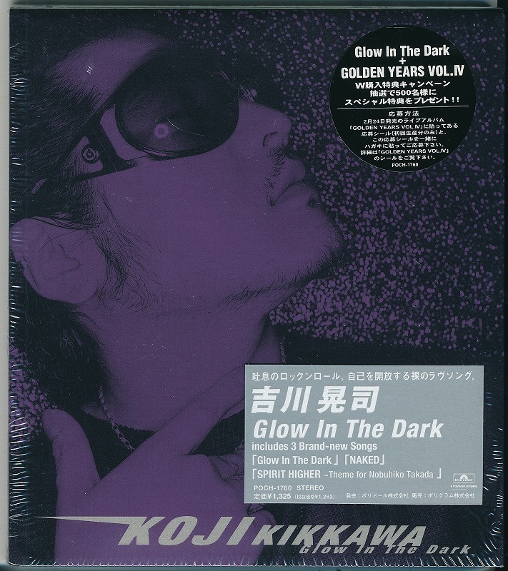 Yahoo!オークション - 吉川晃司/Glow In The Dark/未開封CD!!