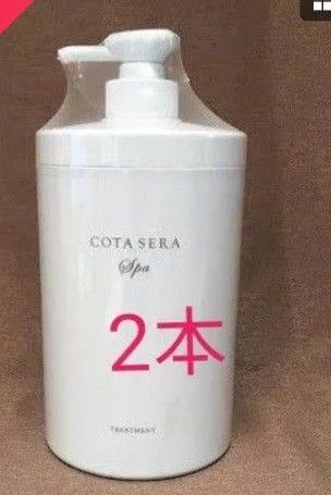 コタセラスパトリートメント800g 新品未使用 コタセラスパトリートメント800g|Yahoo!フリマ(旧PayPayフリマ)