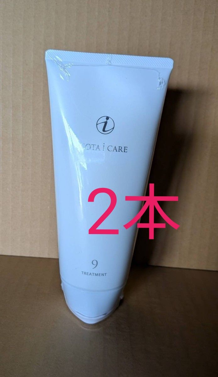 COTA i CARE 9 TREATMENT 2本セット 新品未使用 コタアイケア9番トリートメント200g2本|Yahoo!フリマ(旧PayPay