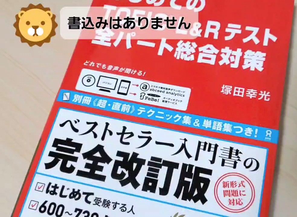 はじめてのTOEIC L&Rテスト 全パート総合対策2018年版