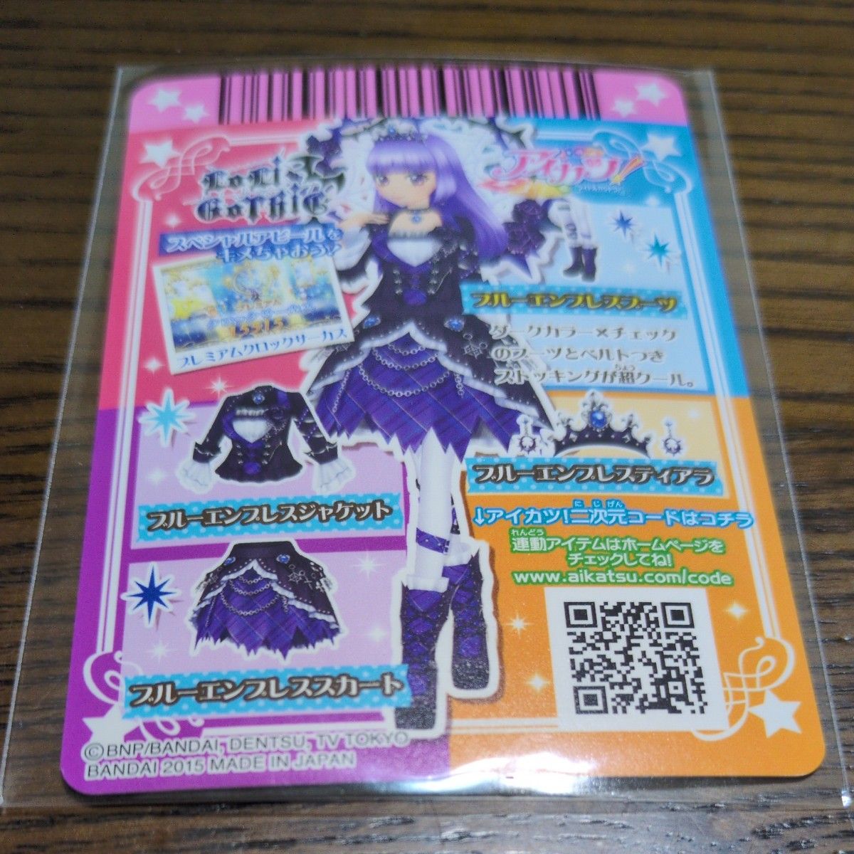 アイカツ プレミアム ブルーエンプレス 一式 セット アイカツ プレミアム ブルーエンプレス 一式 セット Amazon.co
