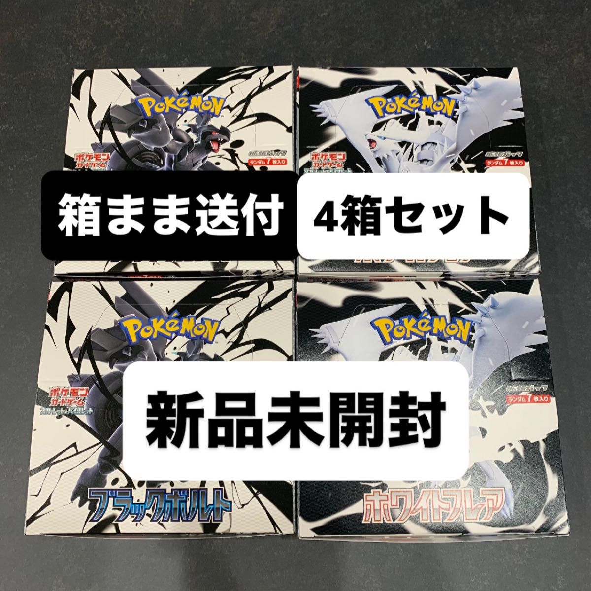 ホワイトフレア ブラックボルト BOX シュリンクなし ④ ポケモンカード拡張パック「ブラックボルト」「ホワイトフレア