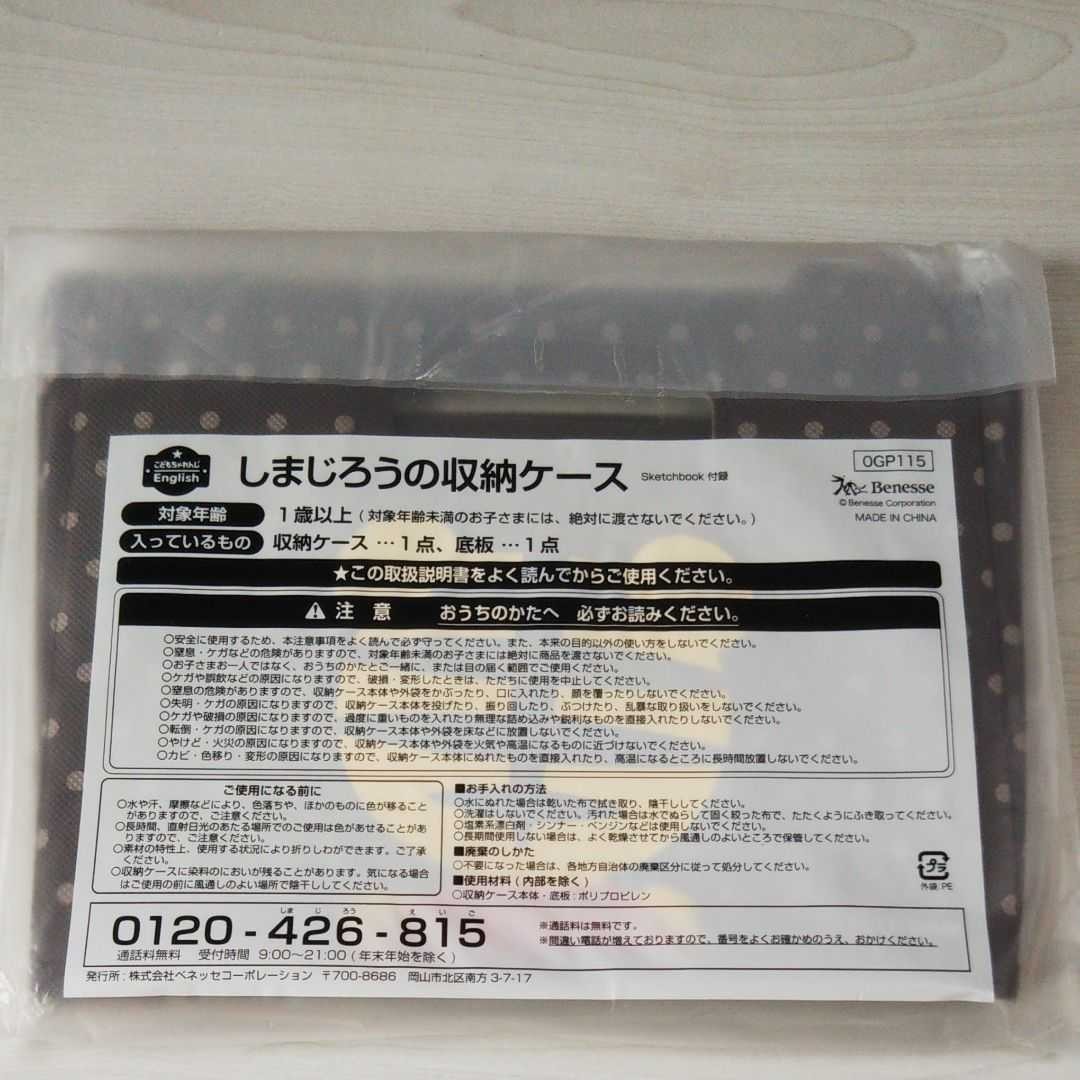 Paypayフリマ こどもちゃれんじイングリッシュ 継続特典 しまじろうの収納ケース