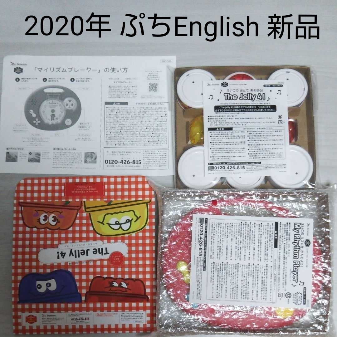 こどもちゃれんじぷちEnglish 2020年 マイリズムプレーヤー こどもちゃれんじぷちEnglish 2020年 マイリズムプレーヤー