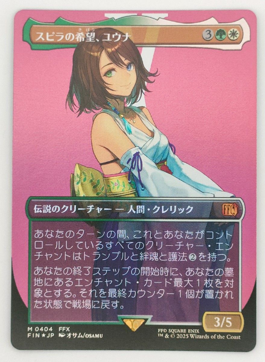 スピラの希望、ユウナ ボーダーレスFoil 日本語版 スピラの希望 ユウナ foil ボーダーレス 日本語 FF MTG|Yahoo