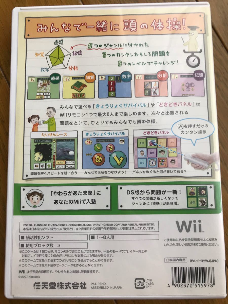 Wiiソフト　Wiiでやわらかあたま塾