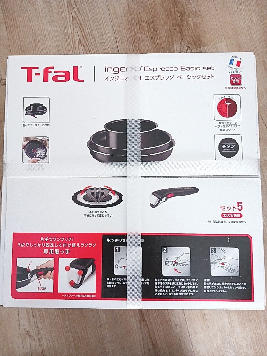T-falインジネオエスプレッソベーシック5点セット新品 ティファール T-fal インジニオネオ エスプレッソ セット5 ガス
